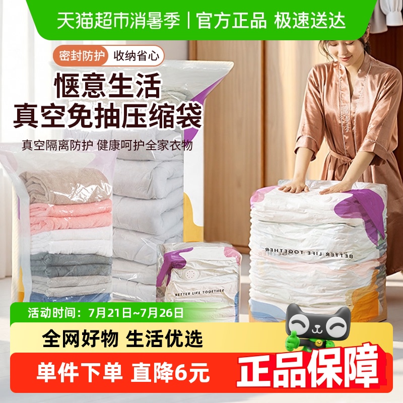 千屿立体式真空压缩免抽气收纳袋