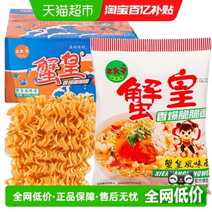 三太子蟹皇干脆面袋28g 16袋掌心面脆脆面方便面休闲食品网红零食