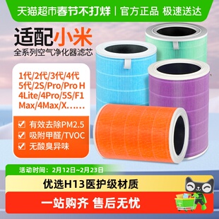 适配小米空气净化器4Pro滤芯2S1235代ProH除醛除霾MAX过滤网4lite