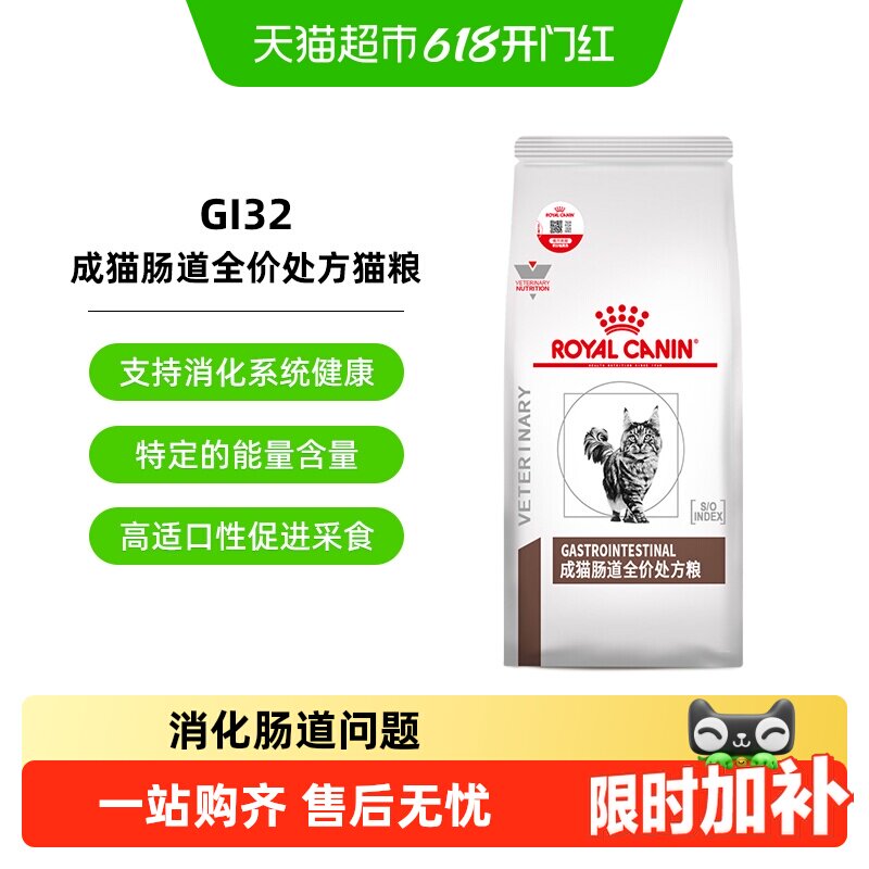 皇家成猫幼猫肠道全价处方猫粮调理软便肠胃腹泻消化不良GI32