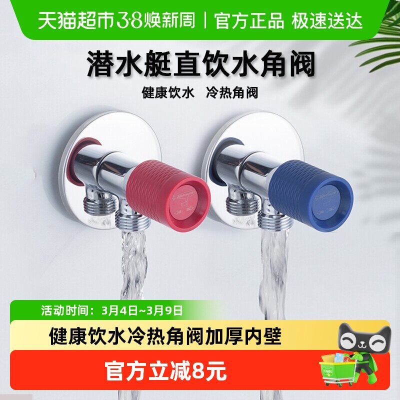 潜水艇直饮水精铜三角阀马桶加厚水阀热水器冷热开关八字阀家用