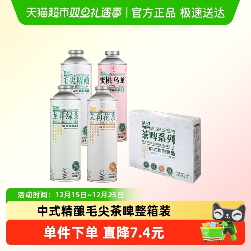 茅记中式毛尖精酿啤酒12°P