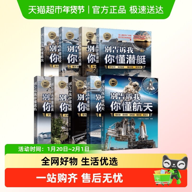 新军迷系列丛书（第2版）别告诉我你懂单兵战役冷兵器潜艇航天,书籍/杂志/报纸,军事理论,淘宝优惠券,粉丝福利购,淘宝优惠卷