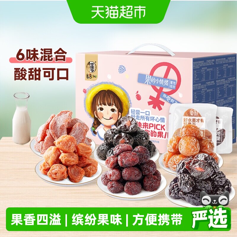 华味亨蜜饯手抓包多种蜜饯果子零食话梅西梅果脯杨梅乌酸梅