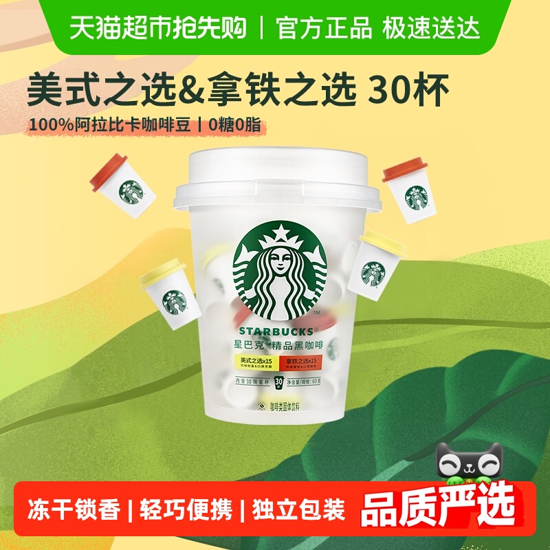 星巴克随星杯精品速溶抱抱桶囤货装美式速溶即溶黑咖啡
