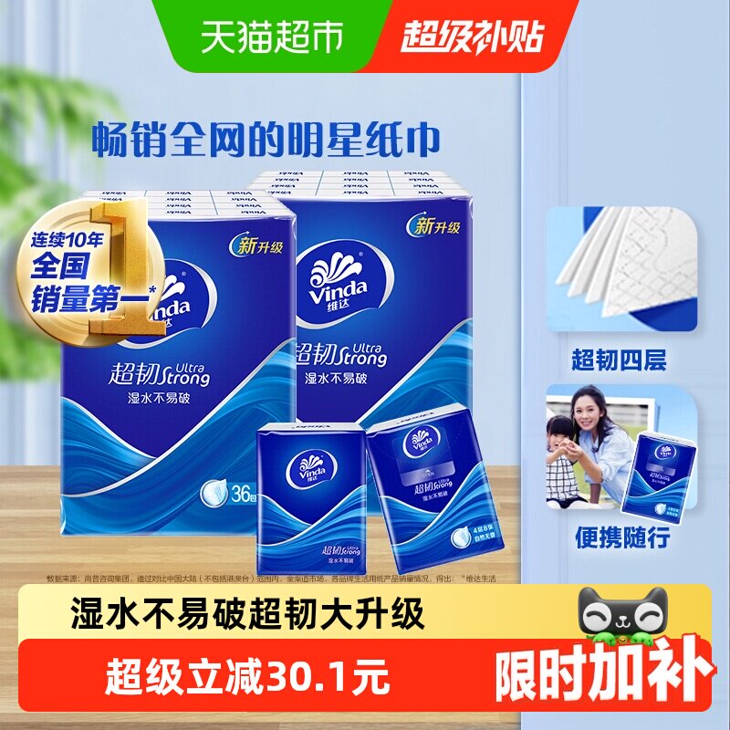 维达超韧4层手帕纸8张×72包