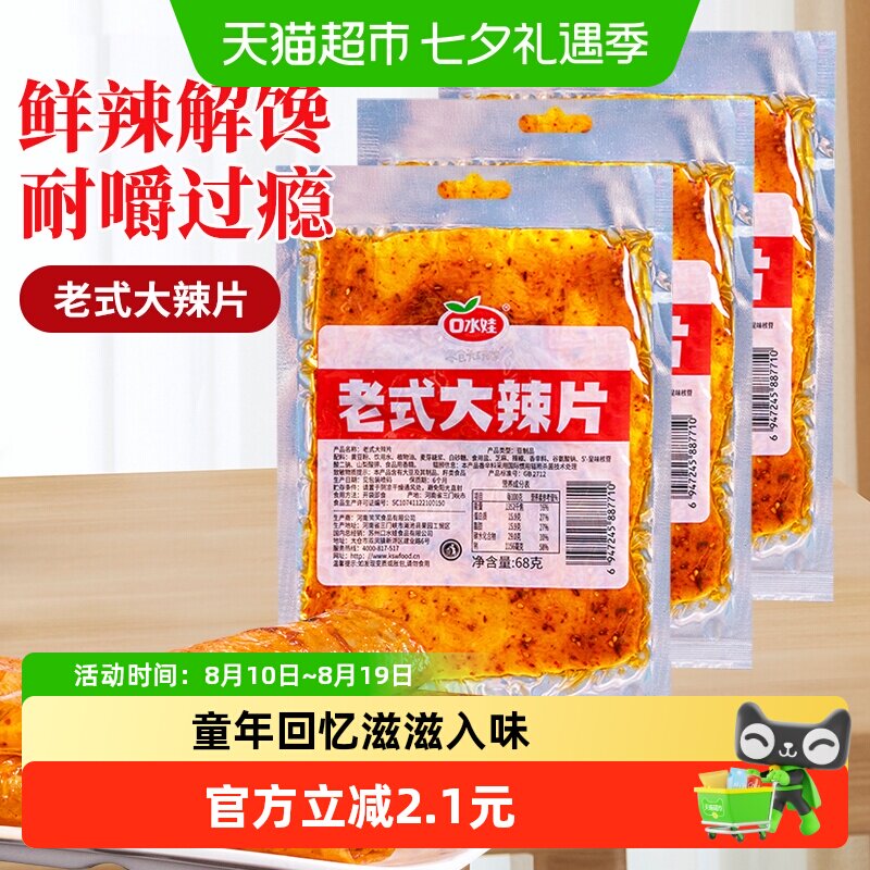 口水娃网红辣条老式大辣片80后儿时怀旧豆皮辣味校园零食