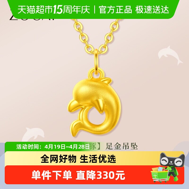 佐卡伊逐浪小海豚黄金足金吊坠可爱童趣项链挂坠女款送女友礼物