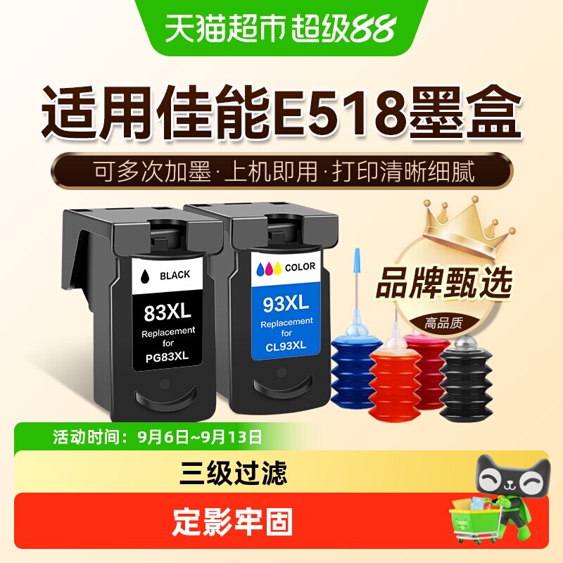 图盛适用佳能E518墨盒Canon 518打印机连供墨水PG83黑色CL93彩色
