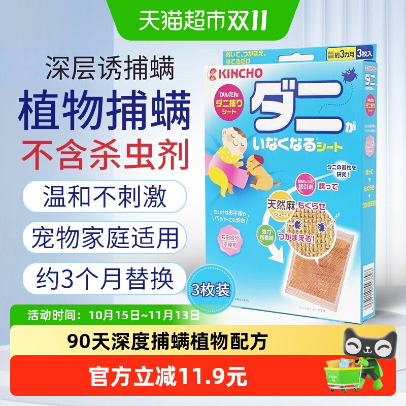 金鸟除螨包床上用植物捕螨垫不含杀虫剂使用更安心引诱深入除螨