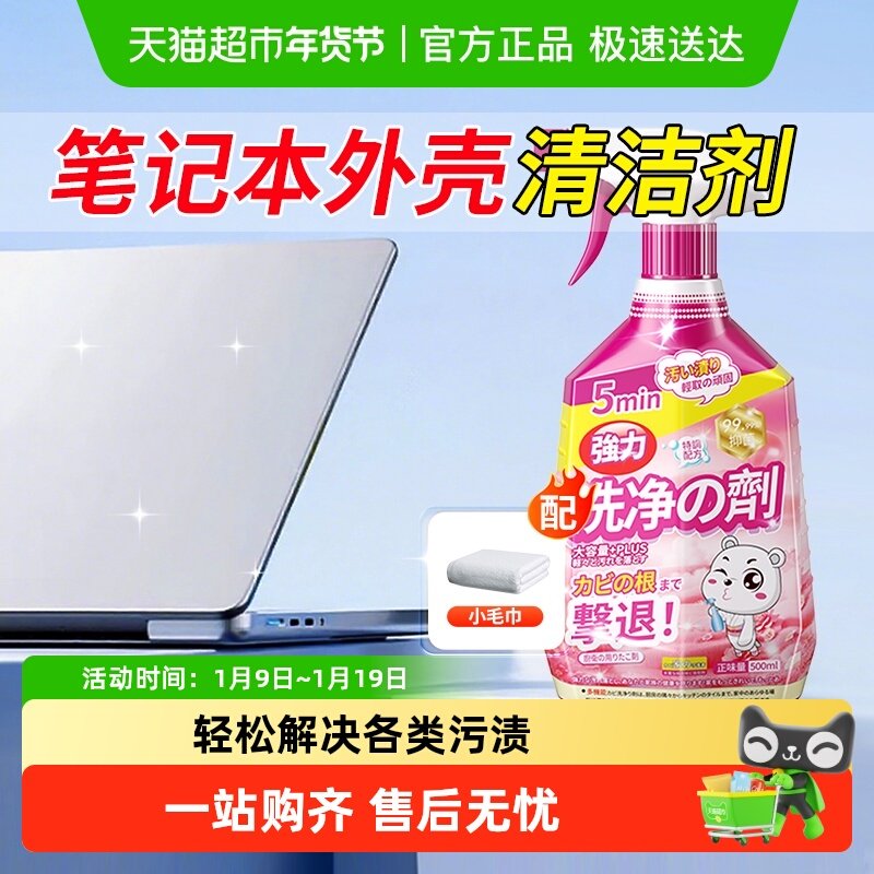 擦电脑外壳清洗剂笔记本清洁泡沫神器壳清洁剂去汗渍清洗手汗污渍