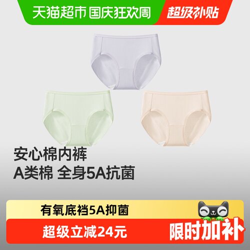 蕉下女士抗菌棉质内裤A类亲肤