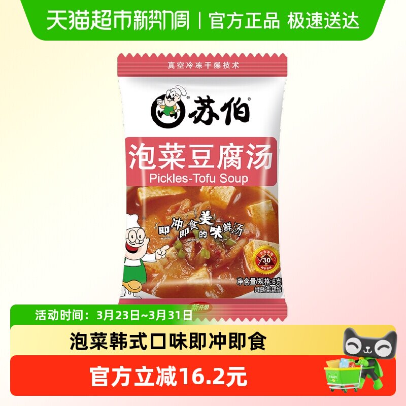 苏伯速食汤泡菜豆腐汤6克*10袋韩式泡菜风味冲泡即食小包汤料包