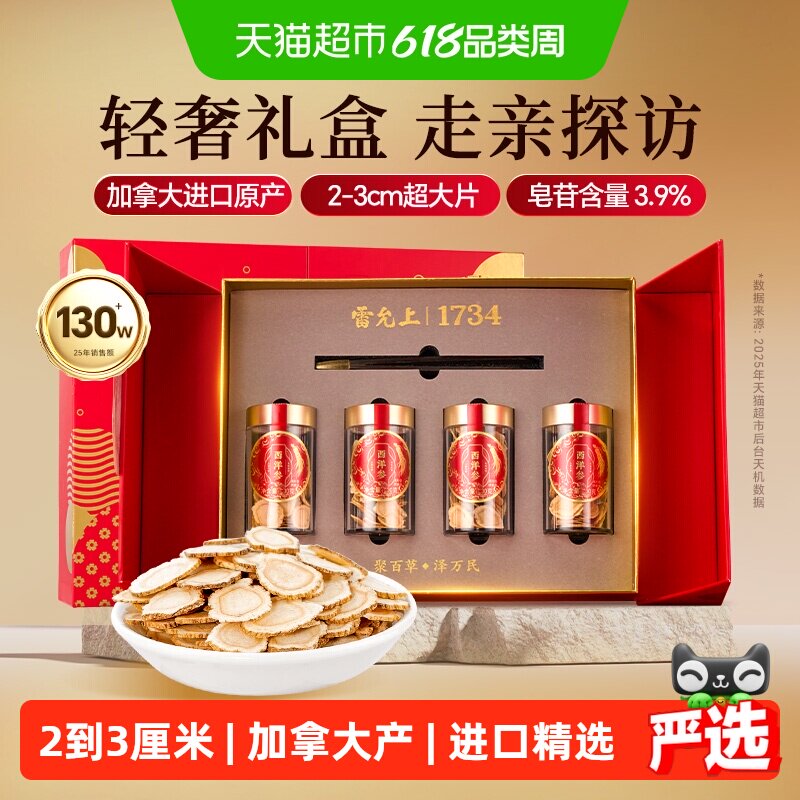雷允上加拿大西洋参礼盒密封锁香