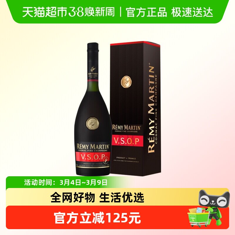 Remy Martin/人头马 VSOP700ml 优质香槟区干邑白兰地 进口洋酒