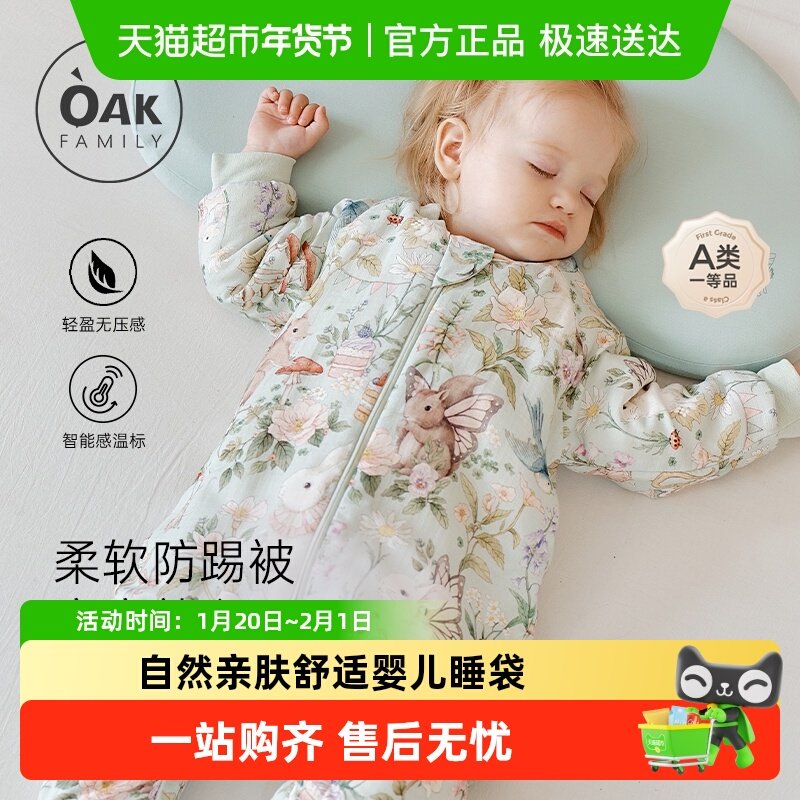 Oak Family婴儿睡袋秋冬分腿纱布夹棉加厚宝宝防踢被儿童防惊跳,婴童用品,睡袋/防踢被,淘宝优惠券,粉丝福利购,淘宝优惠卷