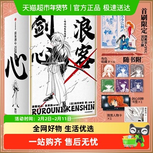 【飞机盒版首刷双人立牌+收藏卡+书签等】浪客剑心东京篇 全6册