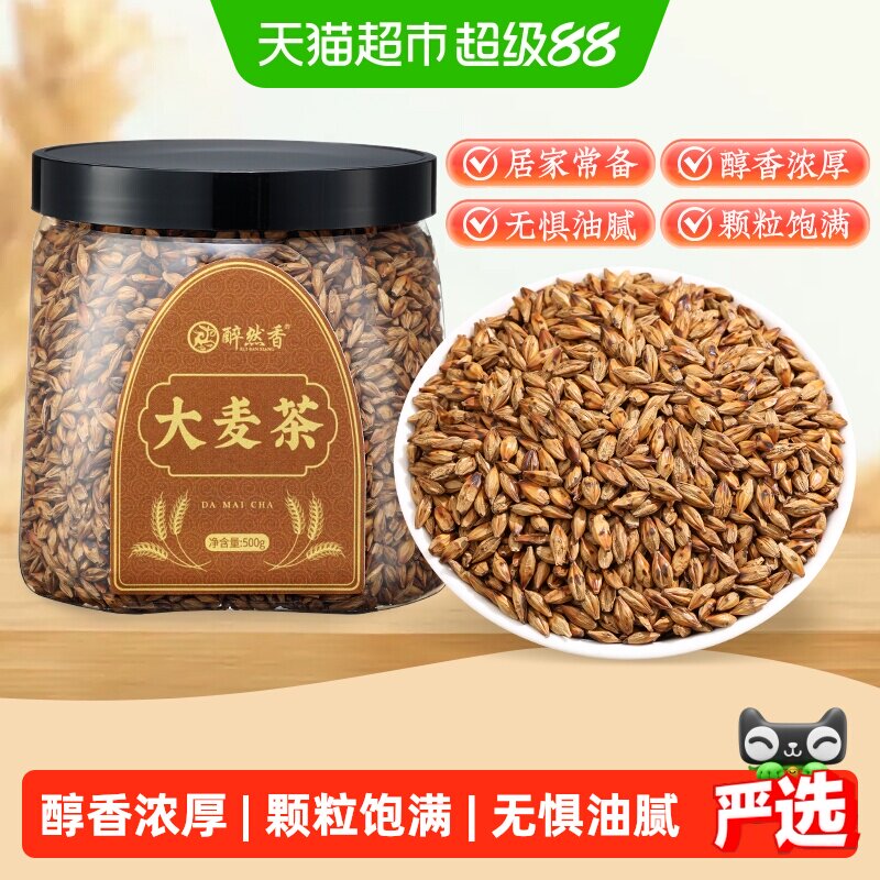 醉然香大麦茶麦香浓郁饭店专用图片