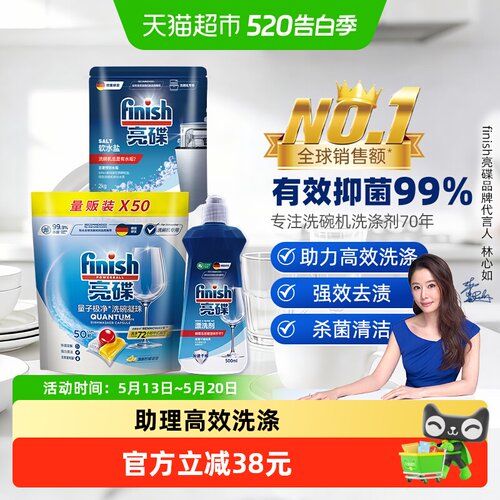 finish亮碟洗碗凝珠清洁套装