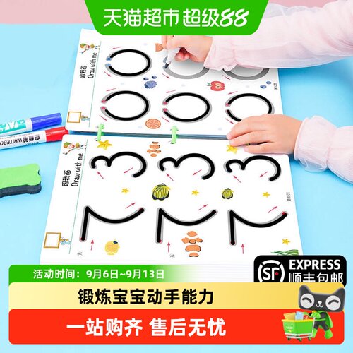 奕思瑞幼儿控笔训练本可反复擦写