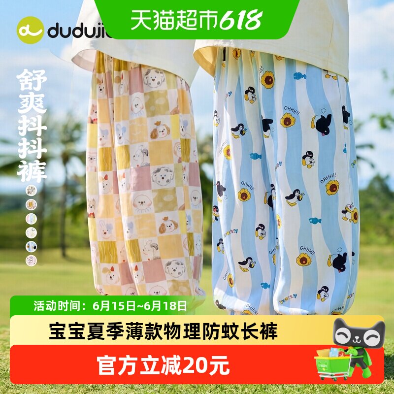嘟嘟家儿童夏季薄款休闲唱裤