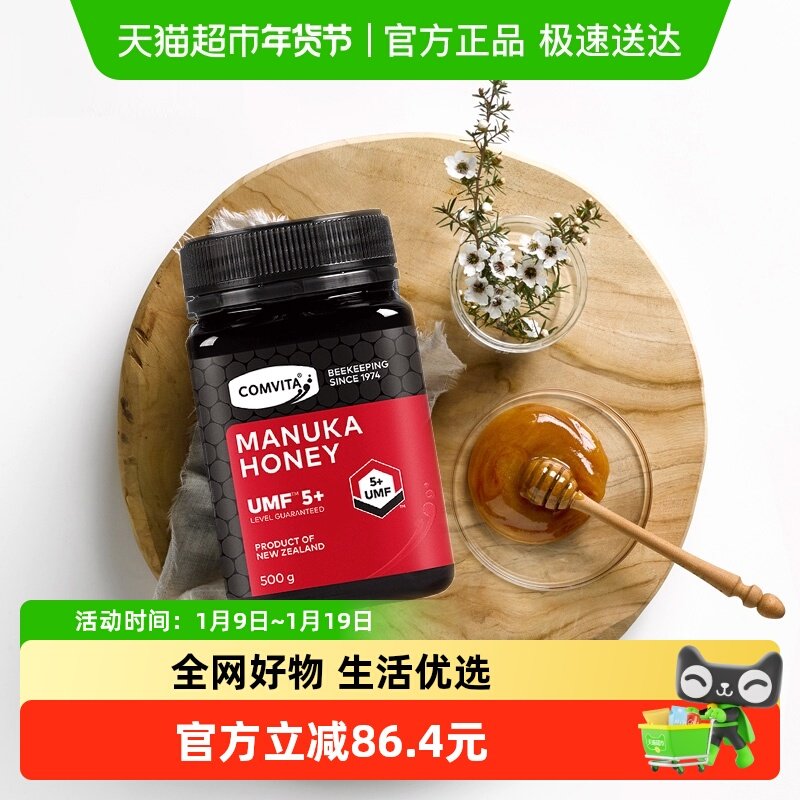 comvita新西兰原装进口康维他麦卢卡蜂蜜UMF5+天然野生成熟蜜