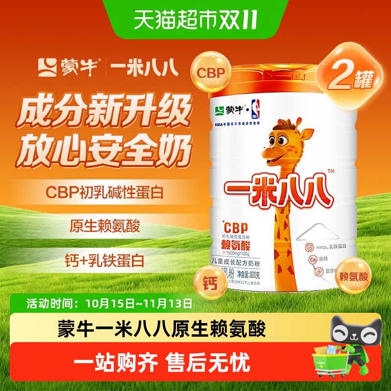 蒙牛一米八八儿童奶粉CBP乳铁蛋白3-15岁学生奶粉2罐装
