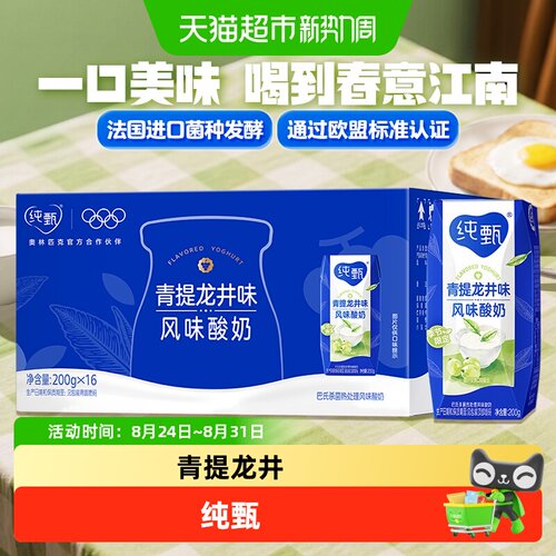纯甄青提龙井酸奶甄选200g*16包