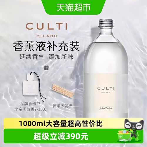 CULTI库俐缇无火香薰补充液