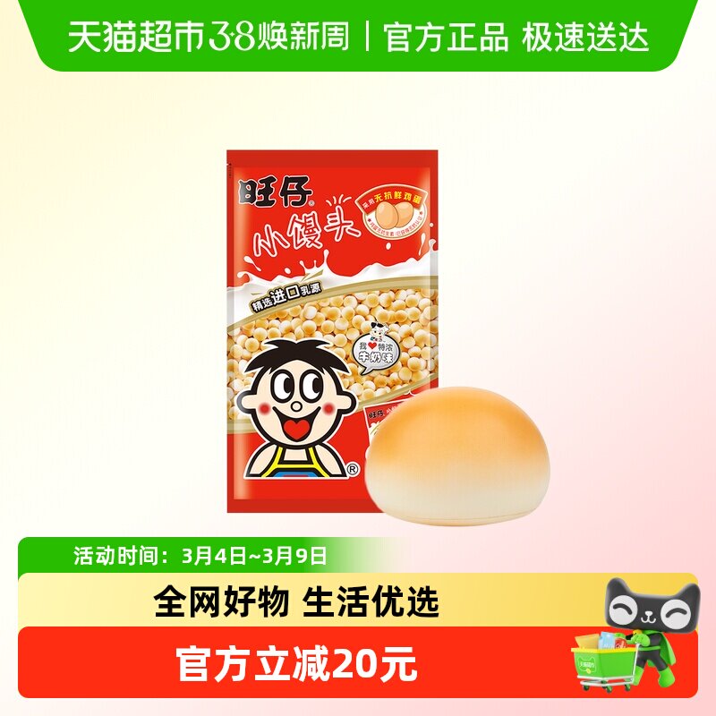旺旺旺仔小馒头特浓牛奶味超大袋礼包儿童网红礼物