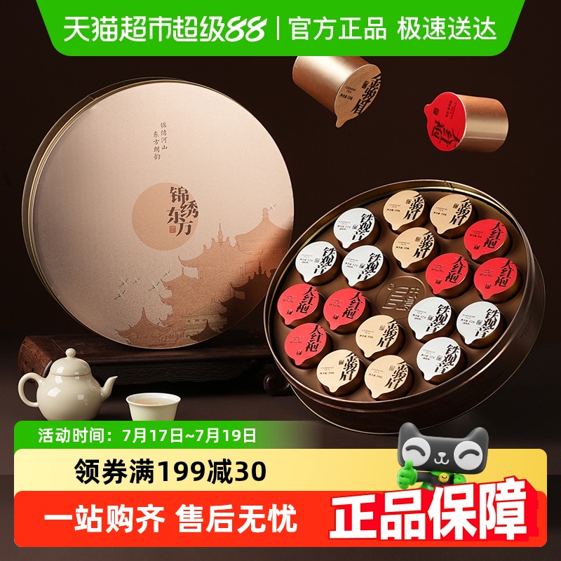 去寻大红袍特级伴手礼礼盒装