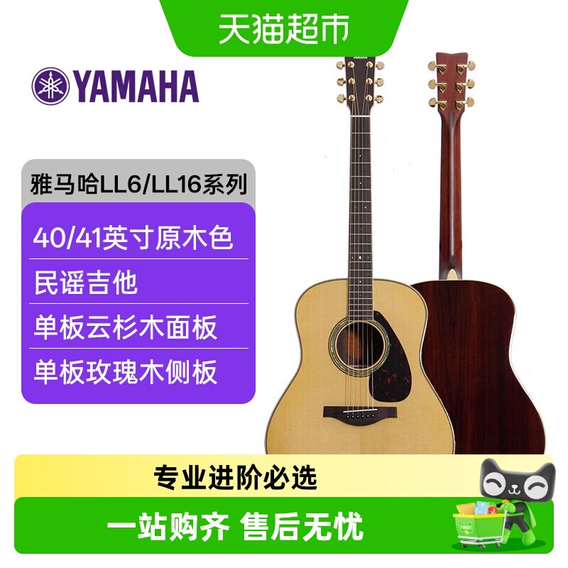 雅马哈LL16/LLTA加振吉他图片