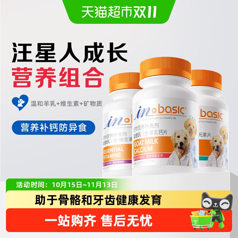 麦德氏狗狗专用羊乳钙片幼犬健骨补钙骨骼发育老年犬维生素营养品