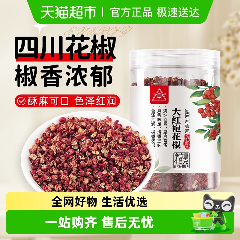 川珍大红袍红花椒八角调料