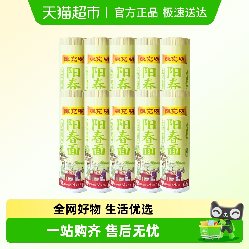 陈克明老上海阳春挂面800g*10包