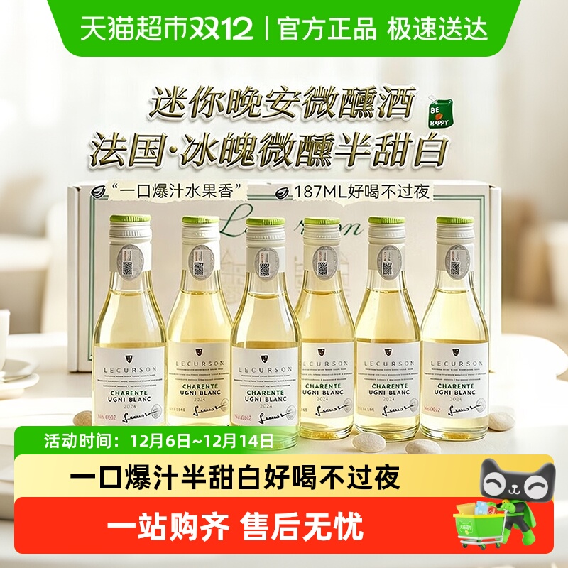 法国进口半甜白干红葡萄酒小瓶女士微醺晚安小酒整箱礼盒原酒进口
