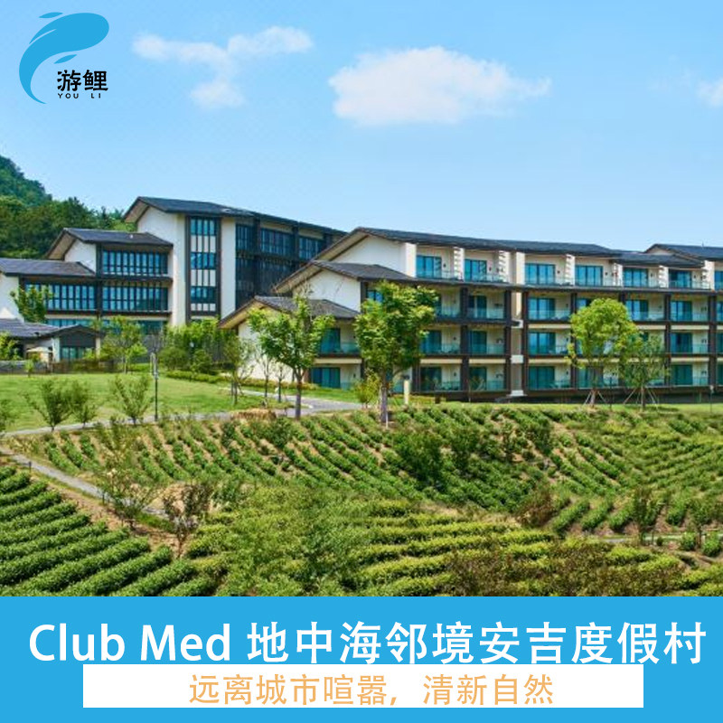 Club Med地中海邻境安吉度假村+江南天池双人滑雪门票+度假村特色活动,景点门票/演艺演出/周边游,境内酒景套餐,淘宝优惠券,粉丝福利购,淘宝优惠卷