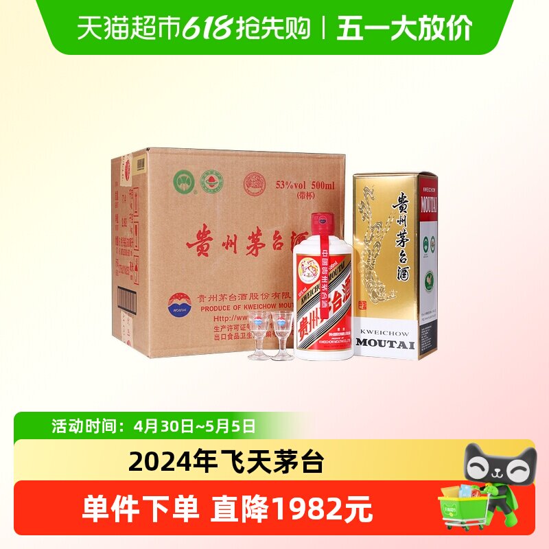 2024年贵州飞天茅台53度酱香型白酒500ml*6瓶（原箱原封）
