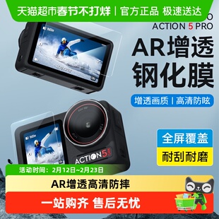 蓝猩先生大疆action6钢化膜dji相机5pro配件osmo360镜头nano保护