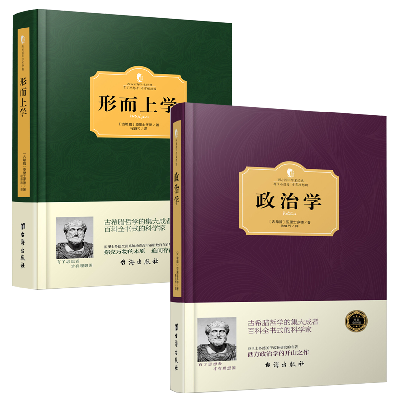 正版形而上学亚里士多德