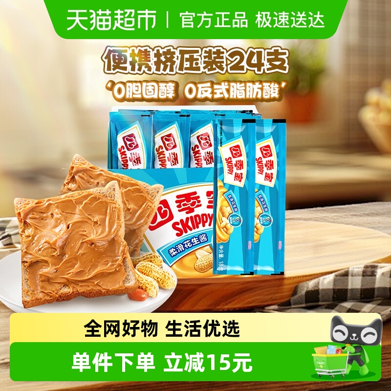 四季宝柔滑花生酱18g*24支早餐面包涂抹拌面麻辣烫调味料便携装