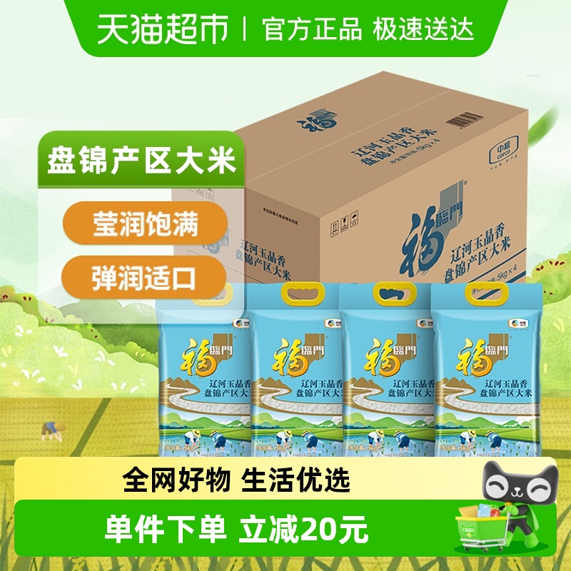 福临门辽河玉晶香大米