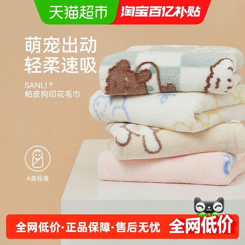 三利毛巾洗脸家用童巾A类标准宝宝洗澡吸水小毛巾男女面巾速干