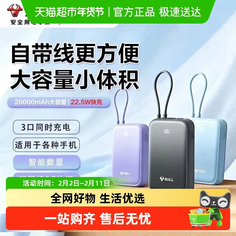【3C认证】公牛充电宝20000毫安自带线快充便携移动电源20W