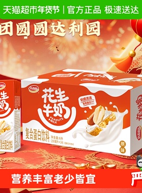 达利园花生牛奶原味250ml*24盒早餐奶饮料礼盒送礼分享家庭量贩