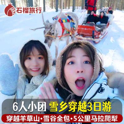哈尔滨雪乡亚布力三日游纯玩团