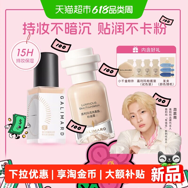 嘉利玛小千金粉底液正装自然服帖不卡粉提亮肤色抗暗沉遮瑕粉底霜
