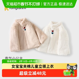 童泰女宝宝外套冬季夹棉儿童立领上衣女童外出可爱毛绒绒兔毛衣服