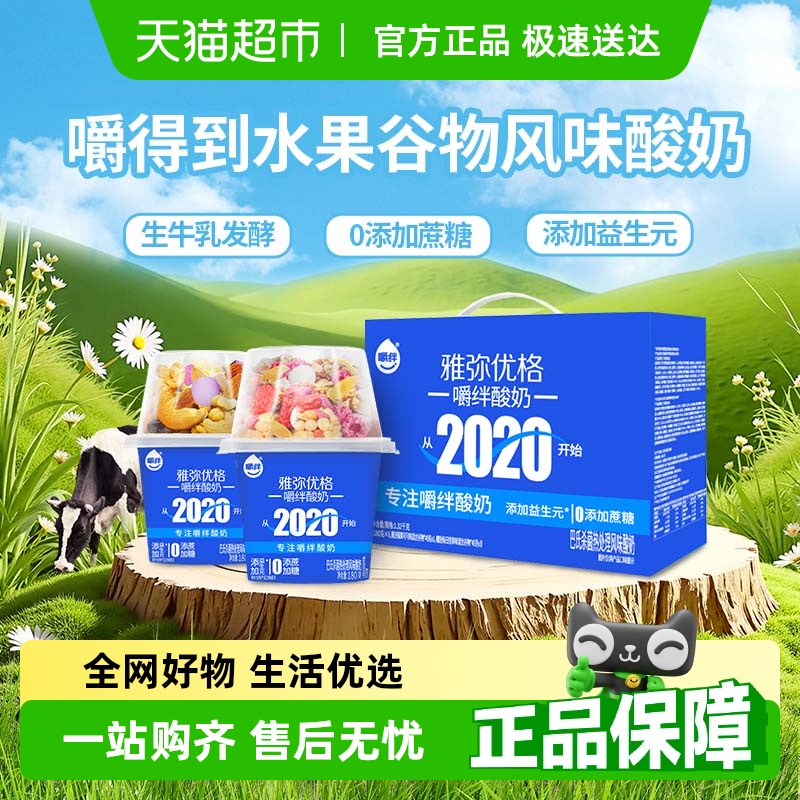 嚼绊雅弥优格谷物酸奶0添加蔗糖搅拌酸奶添加益生元