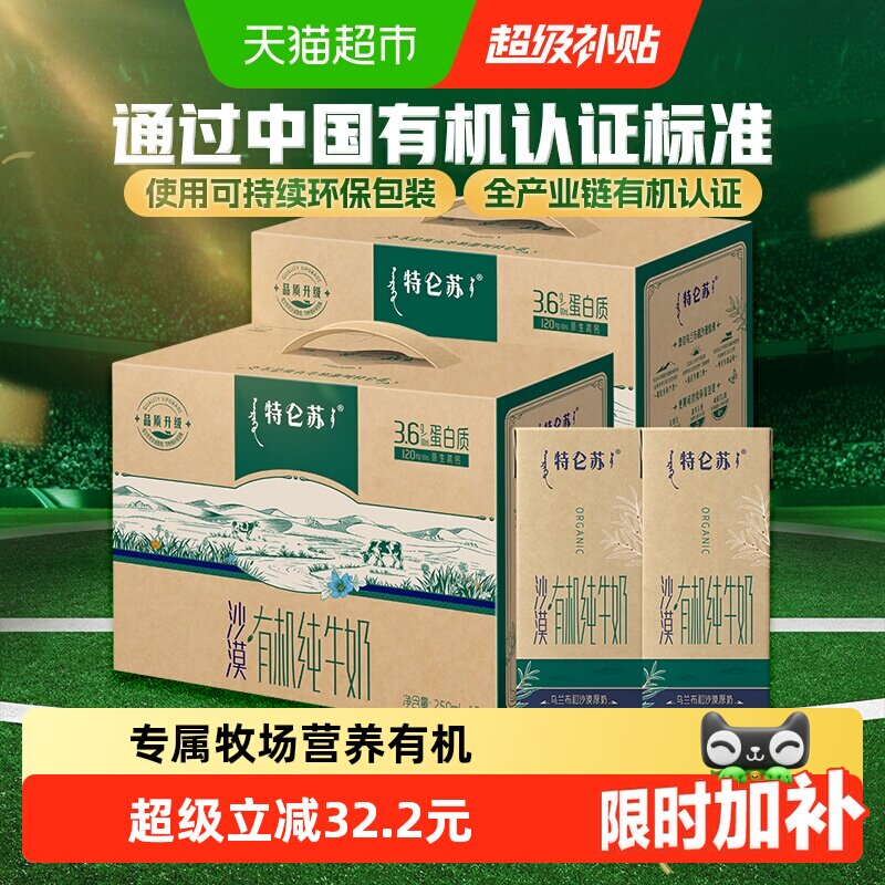特仑苏沙漠有机纯牛奶250ml*12盒*2提限定牧场【2月产】